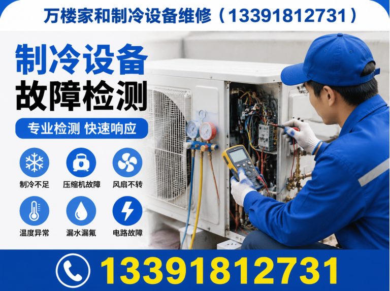 平谷区空调维修中心展示图