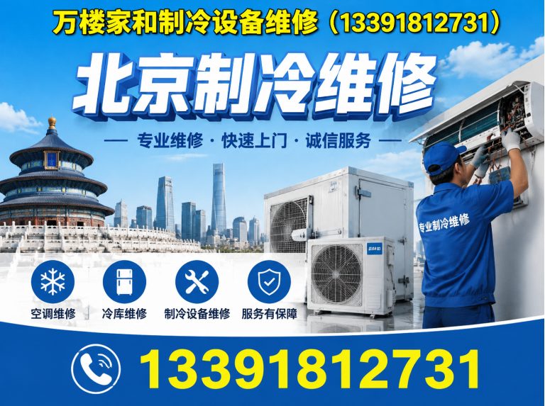 平谷区中央空调维保展示图